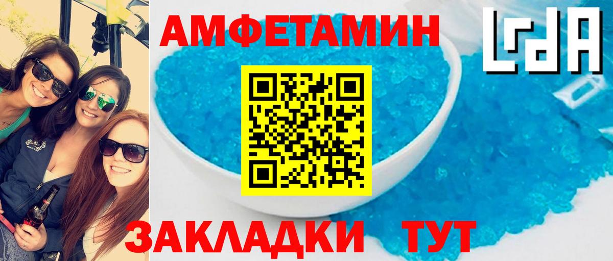 Amphetamine Розовый Амурск