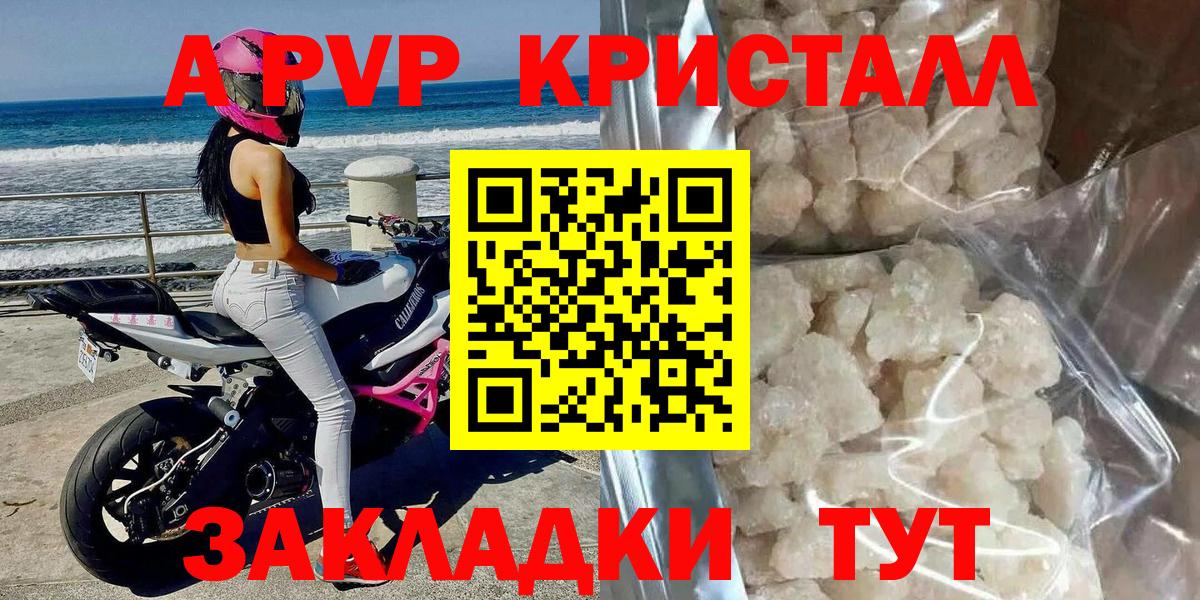 A-PVP крисы CK Амурск