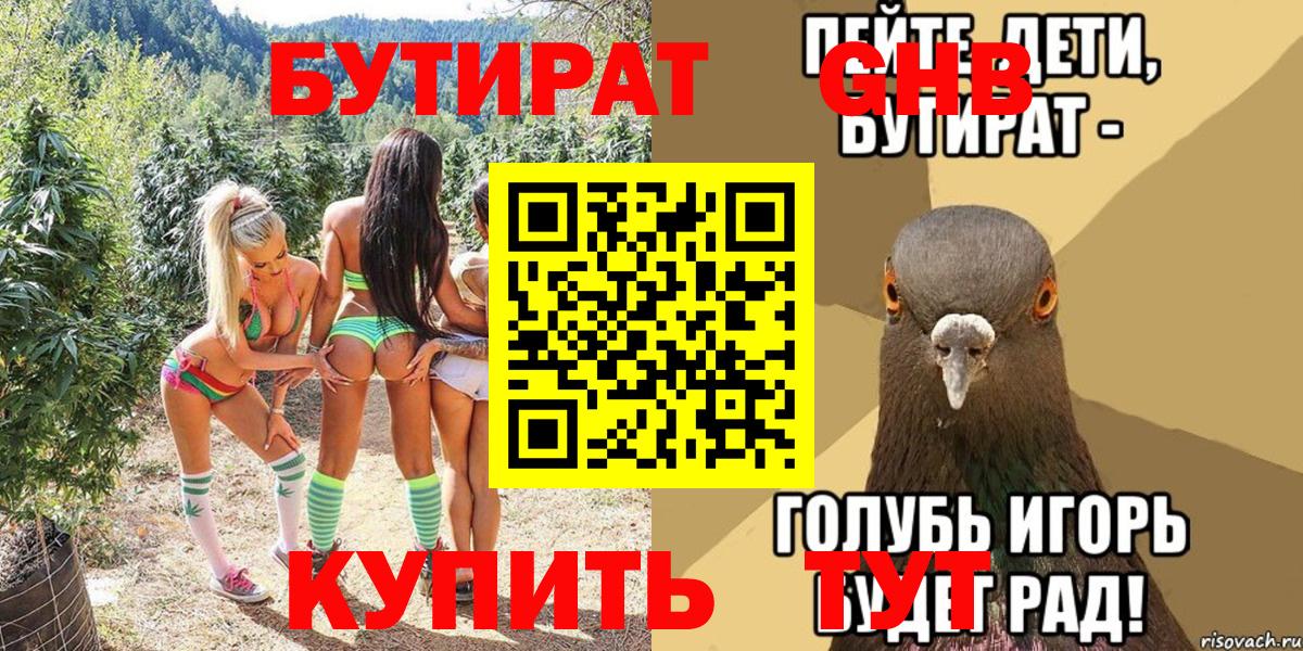 Бутират жидкий экстази  GHB  Амурск  Вход с VPN 