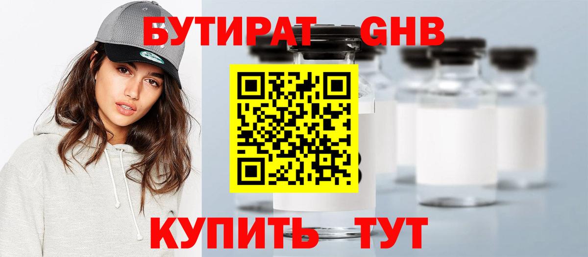 БУТИРАТ бутандиол Амурск