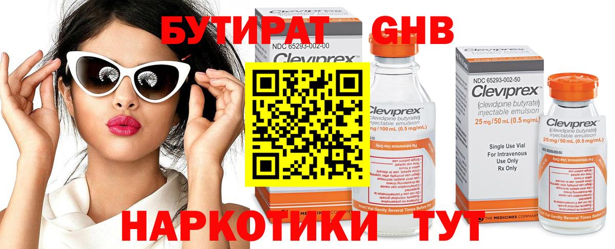 БУТИРАТ 1.4BDO Амурск