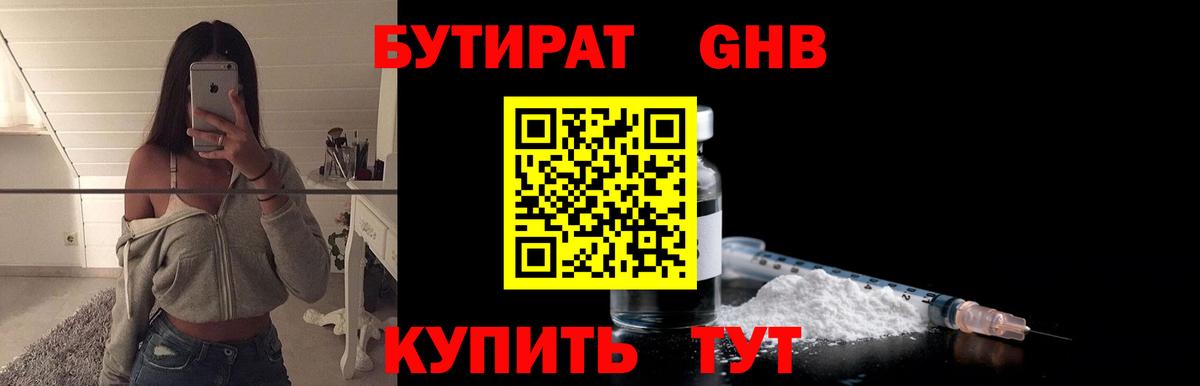Бутират бутик Амурск