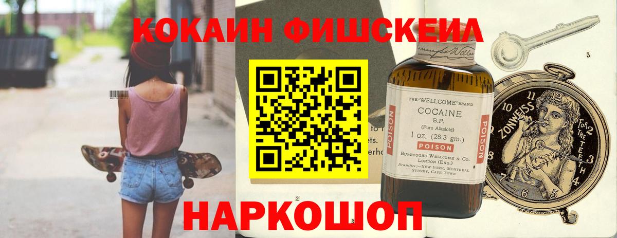 Кокаин FishScale Амурск