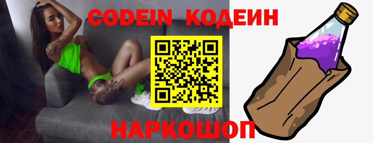 Кодеиновый сироп Lean Purple Drank  Вход с VPN  Кодеин Purple Drank  Амурск 