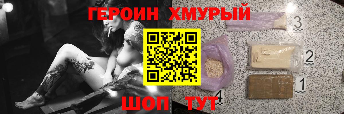 Героин герыч Амурск