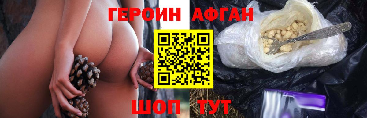 ГЕРОИН белый Амурск