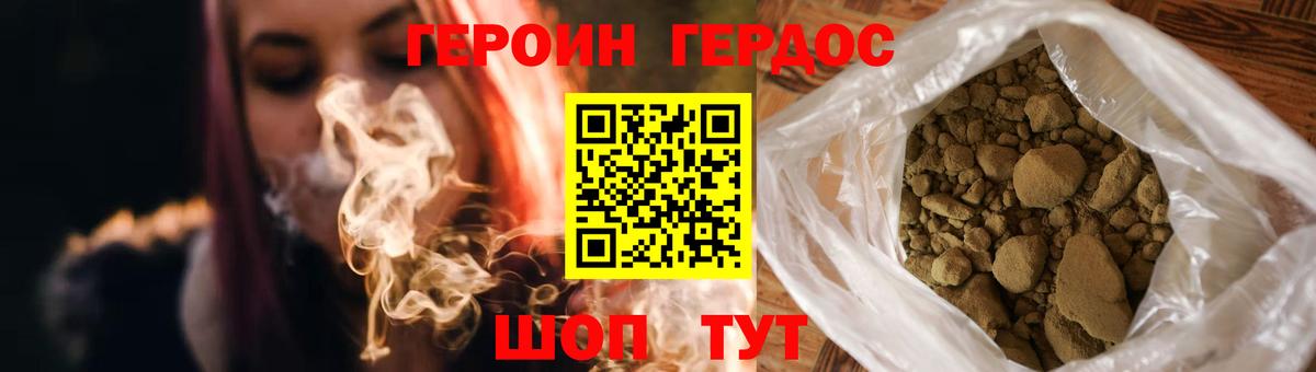 ГЕРОИН Heroin  Вход с VPN  Амурск 