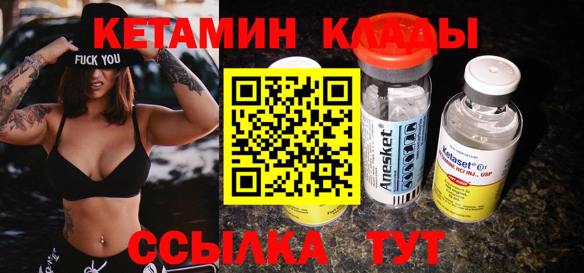 Амурск  Кетамин VHQ  Вход с VPN 