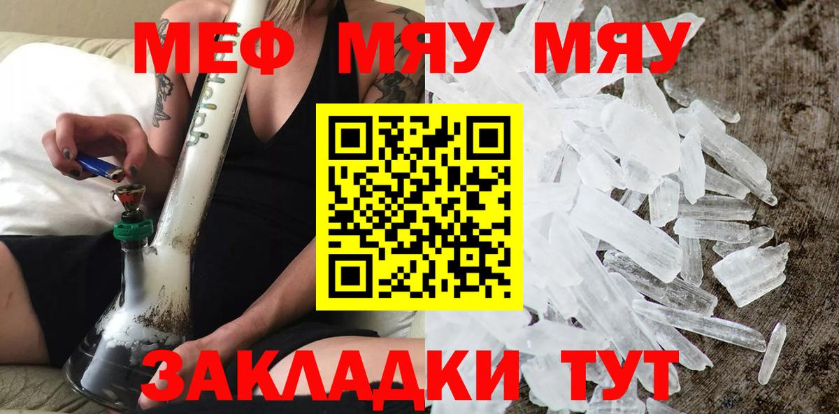 МЯУ-МЯУ кристаллы  Вход с VPN  Амурск  МЯУ-МЯУ мяу мяу 
