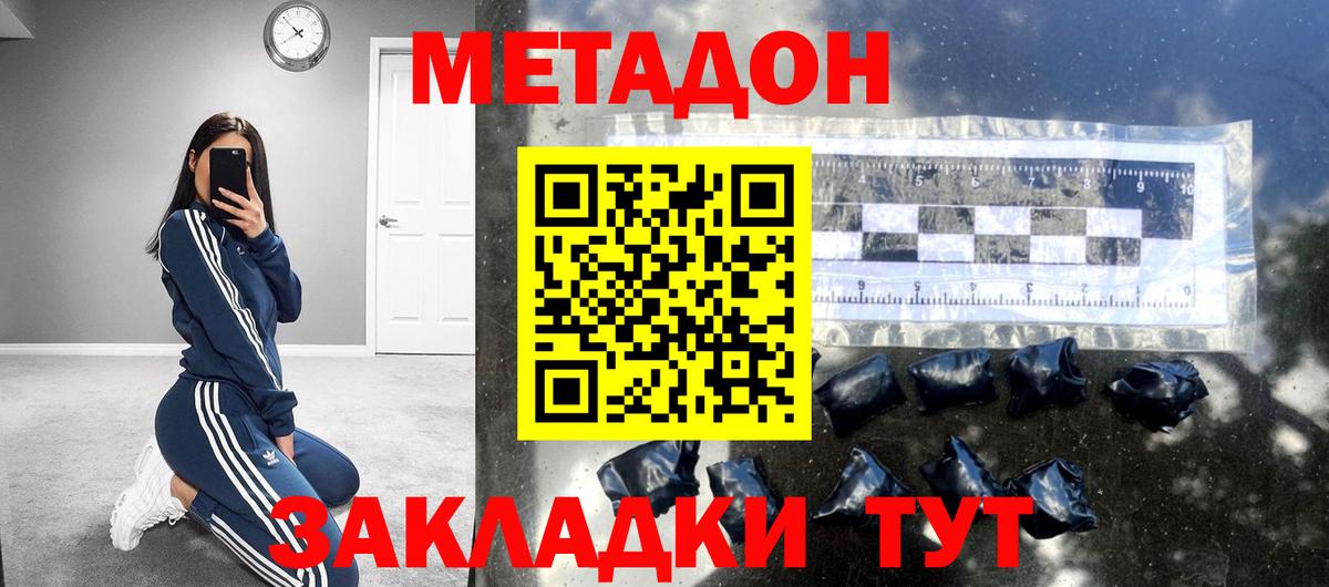 Метадон кристалл  Амурск  Метадон methadone 