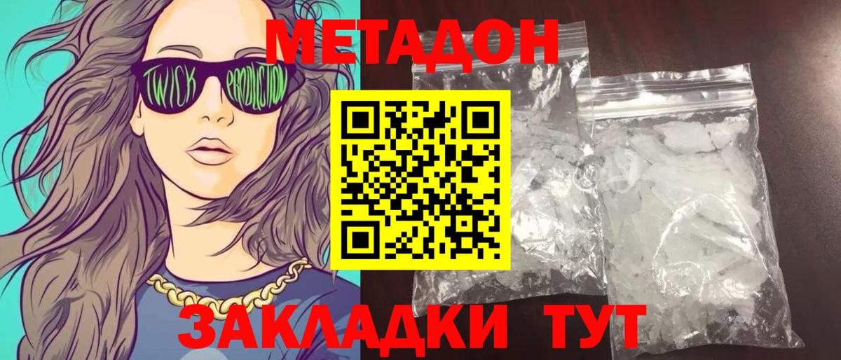 МЕТАДОН кристалл Амурск