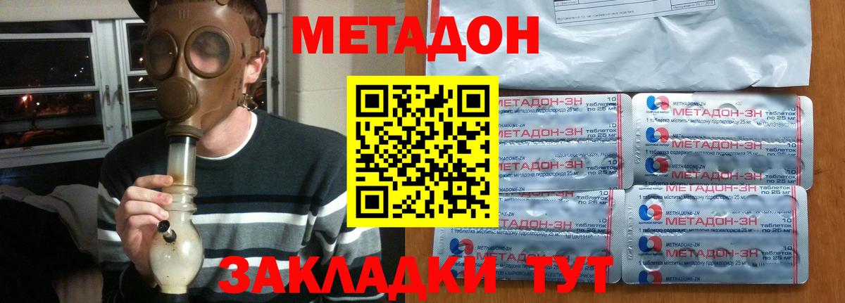 Амурск  МЕТАДОН мёд  МЕТАДОН methadone  Вход с VPN 