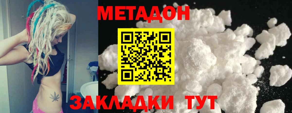 Амурск  Метадон VHQ  Вход с VPN 