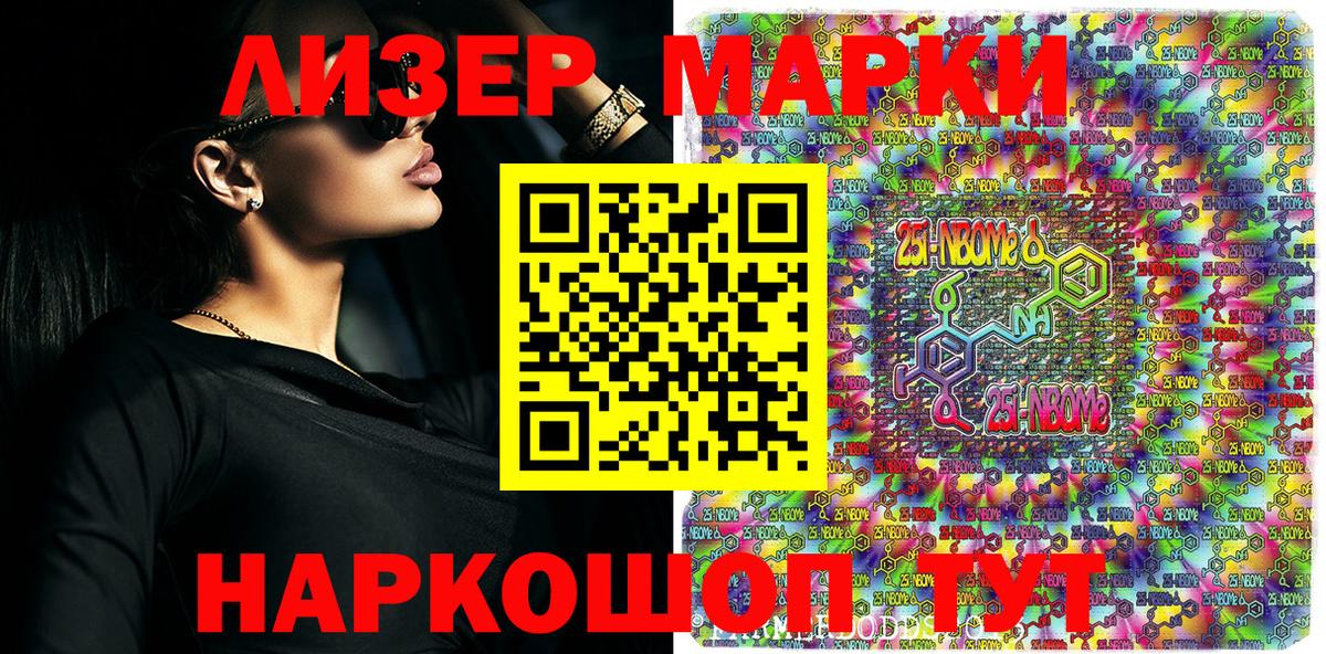 Наркотические марки 1,8мг Амурск