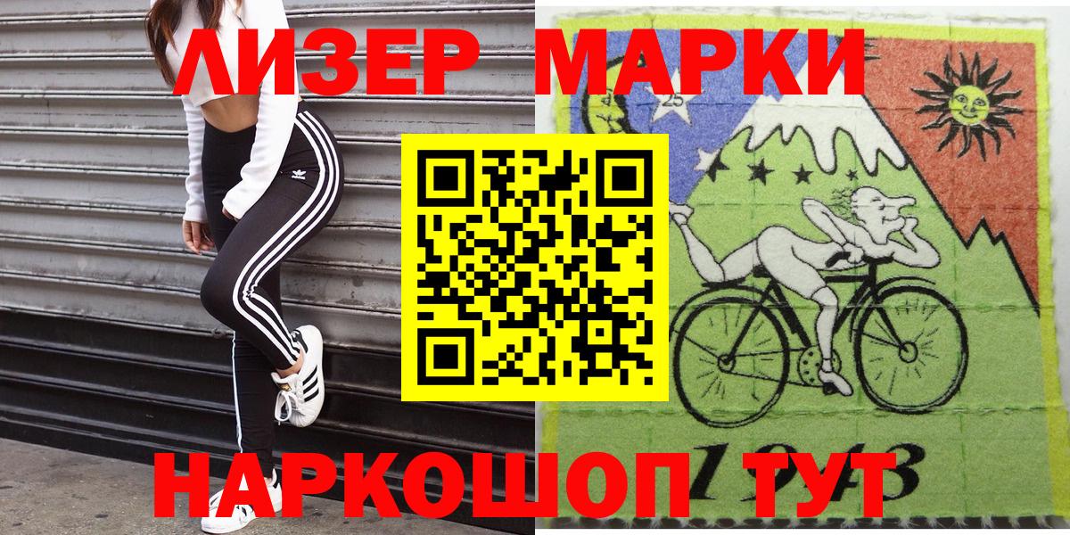 Наркотические марки 1,8мг Амурск