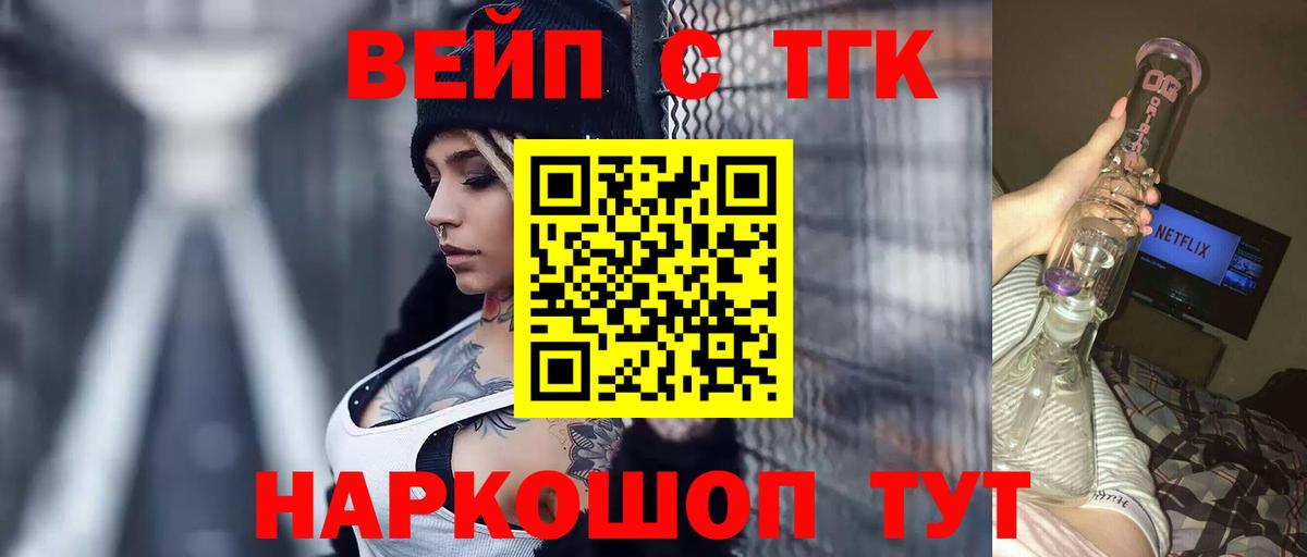 ТГК вейп Амурск